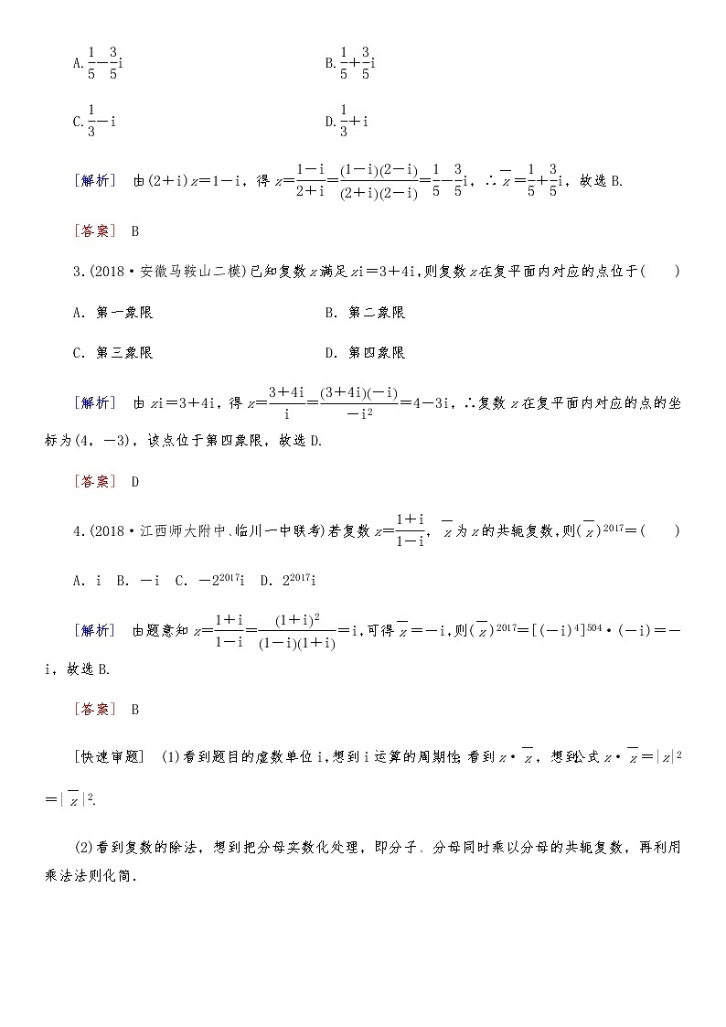 2021高考数学二轮复习专题一第2讲：算法、复数、推理与证明第2页