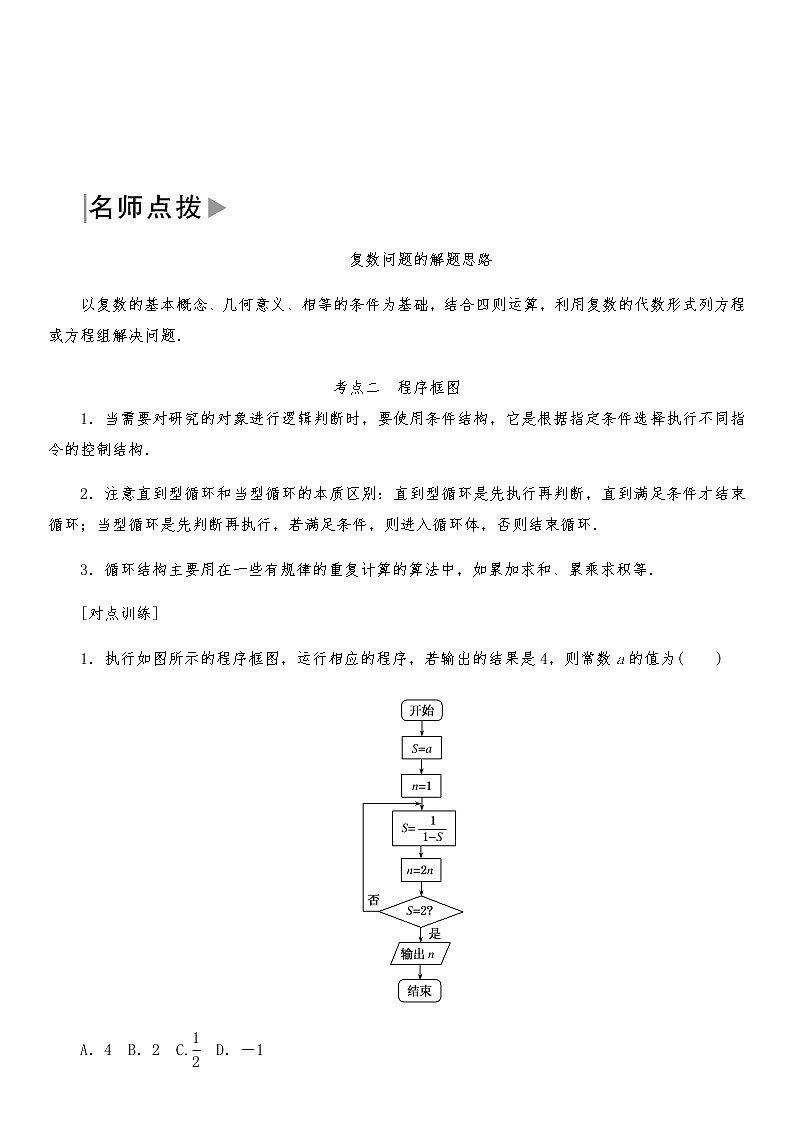 2021高考数学二轮复习专题一第2讲：算法、复数、推理与证明第3页