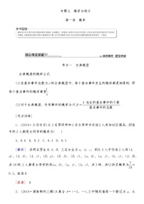 2021高考数学二轮复习专题七第1讲：概率