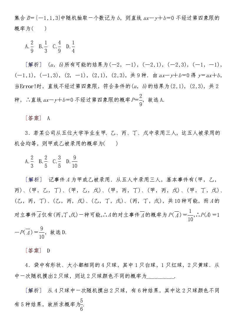 2021高考数学二轮复习专题七第1讲：概率02