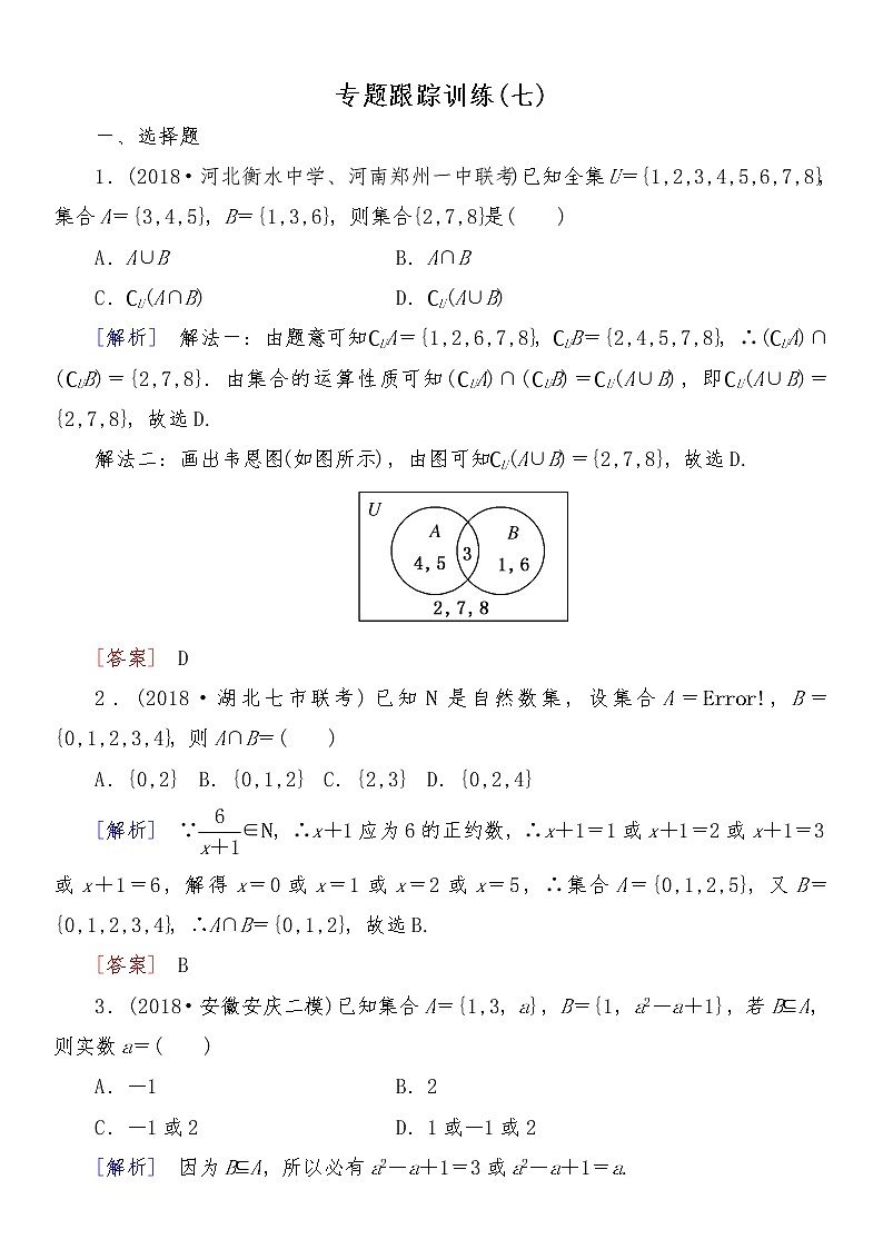 2021高考数学二轮复习专题一跟踪训练101