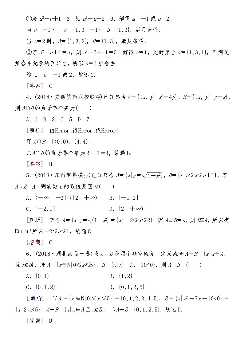 2021高考数学二轮复习专题一跟踪训练102
