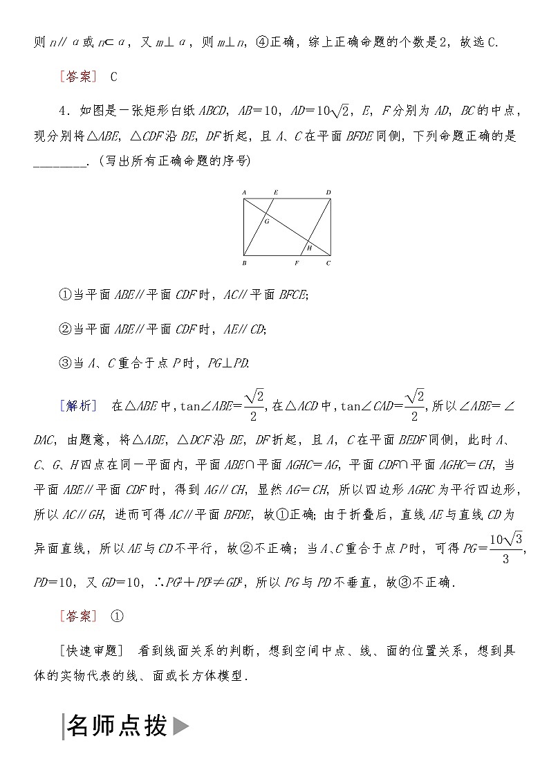 2021高考数学二轮复习专题五第2讲：点、直线、平面之间的位置关系03