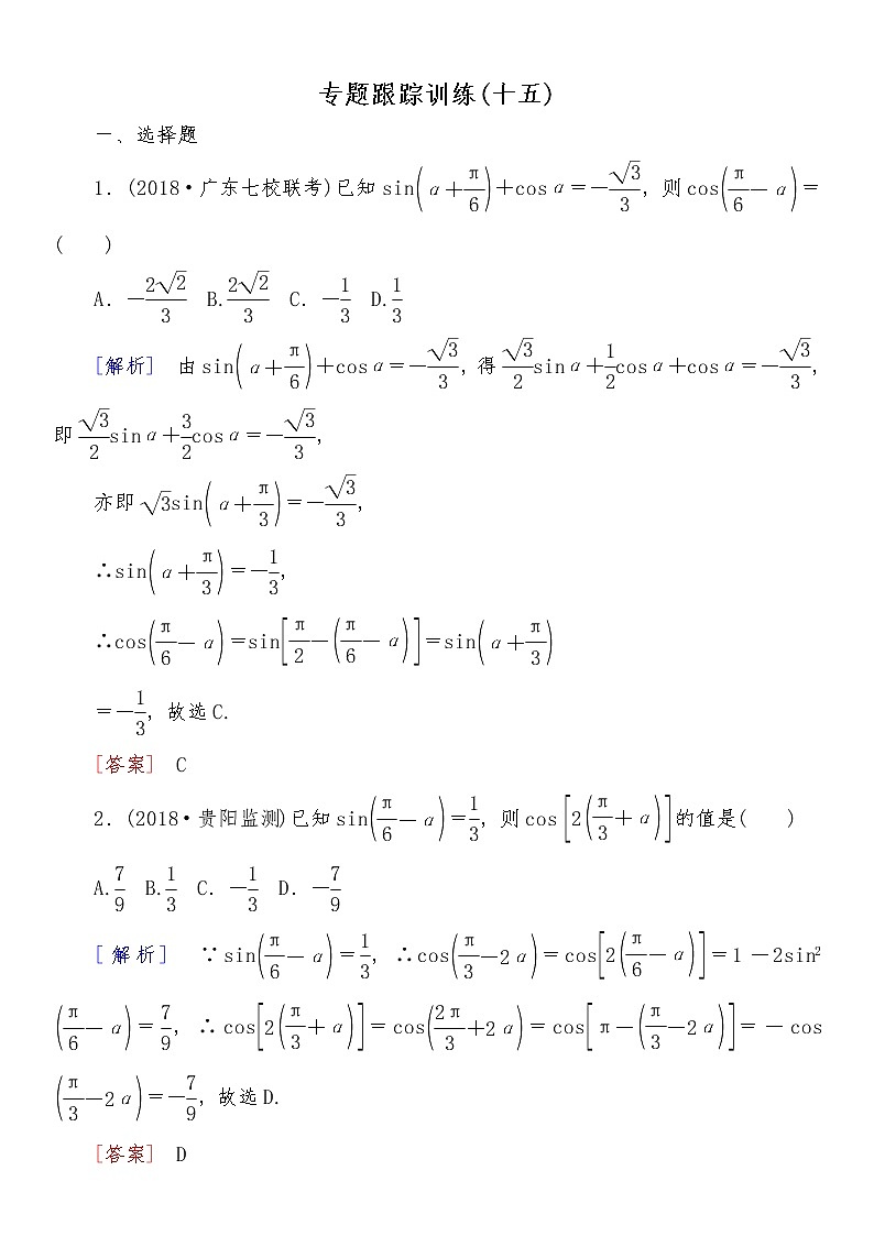 2021高考数学二轮复习专题三跟踪训练201