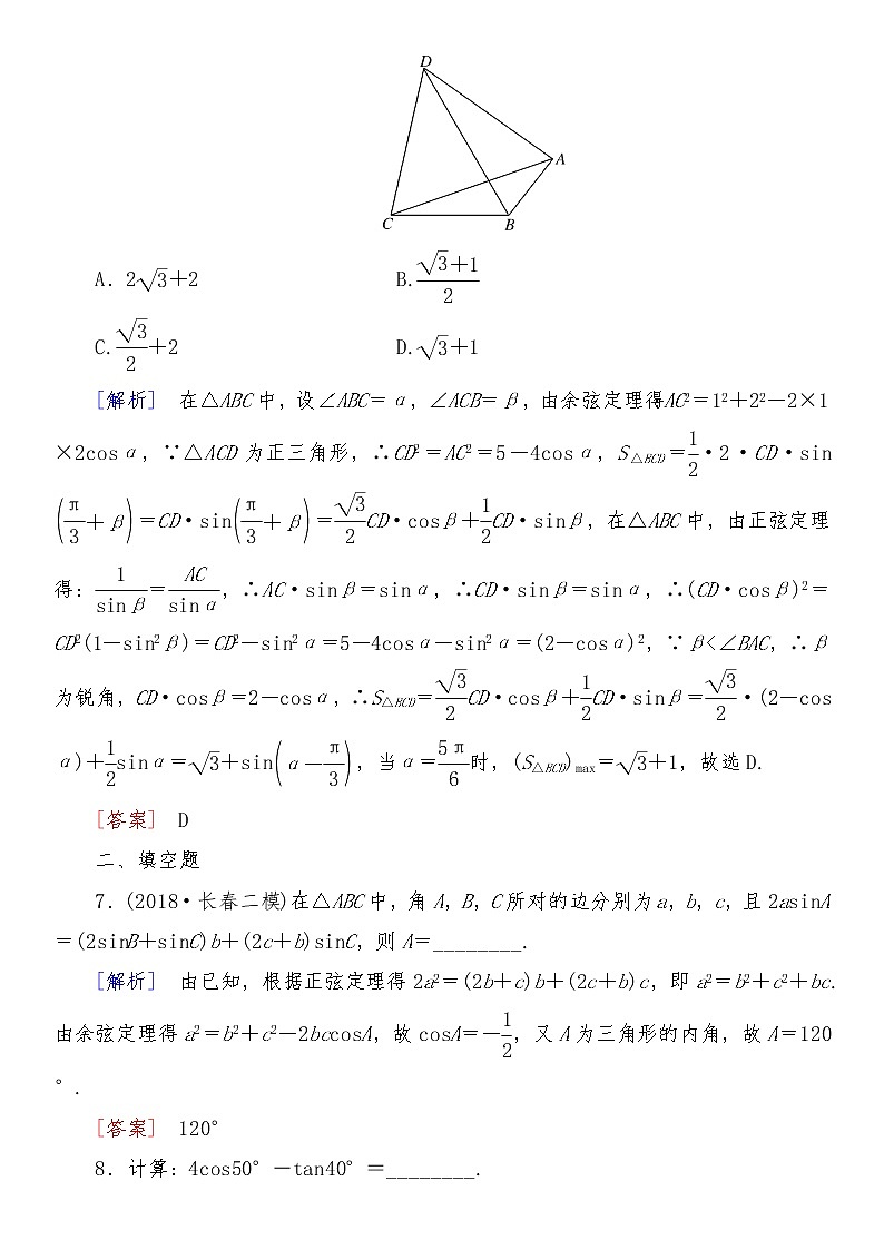 2021高考数学二轮复习专题三跟踪训练203