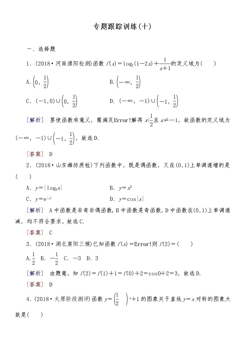 2021高考数学二轮复习专题二跟踪训练101