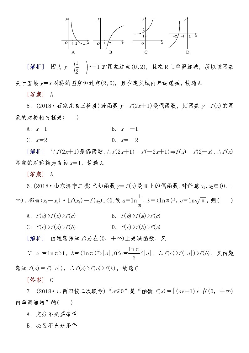 2021高考数学二轮复习专题二跟踪训练102