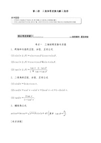 2021高考数学二轮复习专题三第2讲：三角恒等变换与解三角形