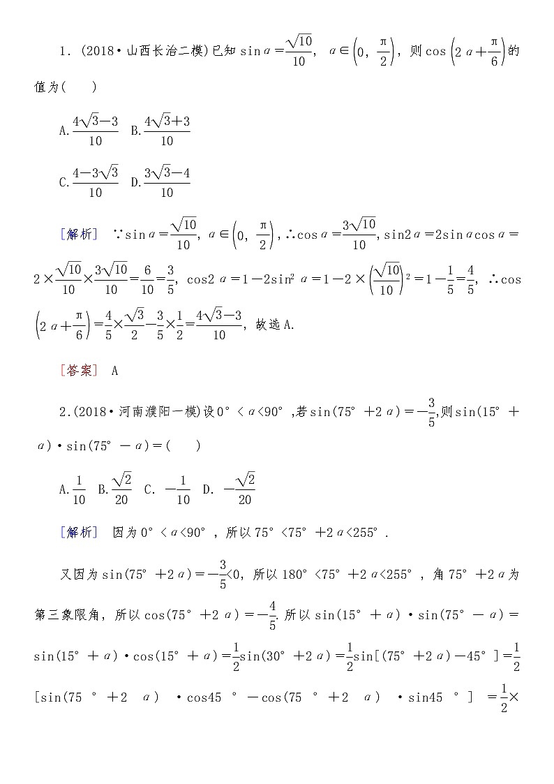 2021高考数学二轮复习专题三第2讲：三角恒等变换与解三角形02