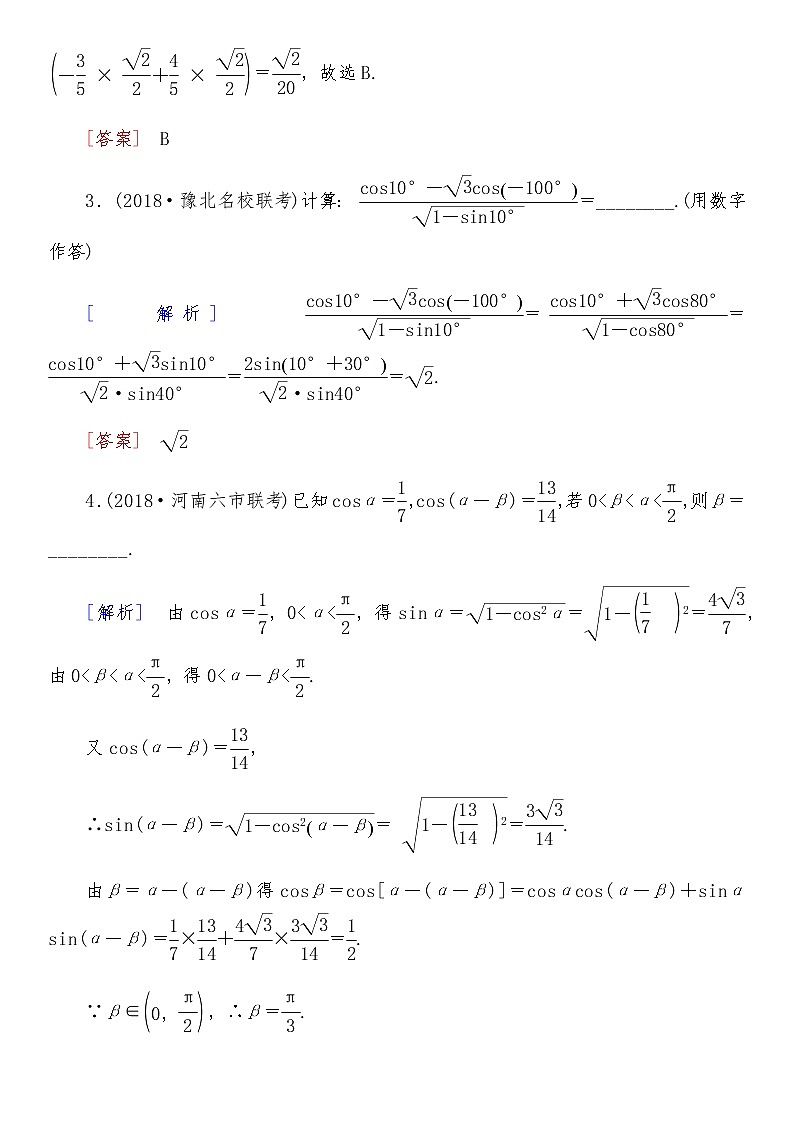 2021高考数学二轮复习专题三第2讲：三角恒等变换与解三角形03