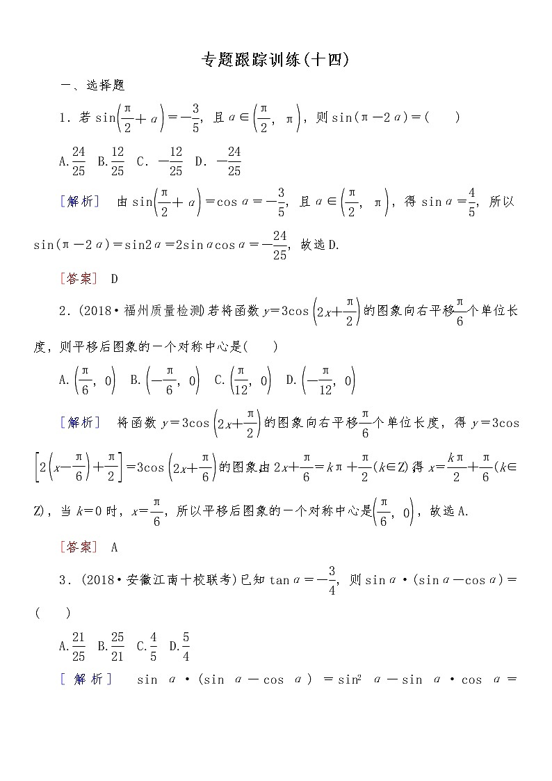 2021高考数学二轮复习专题三跟踪训练101