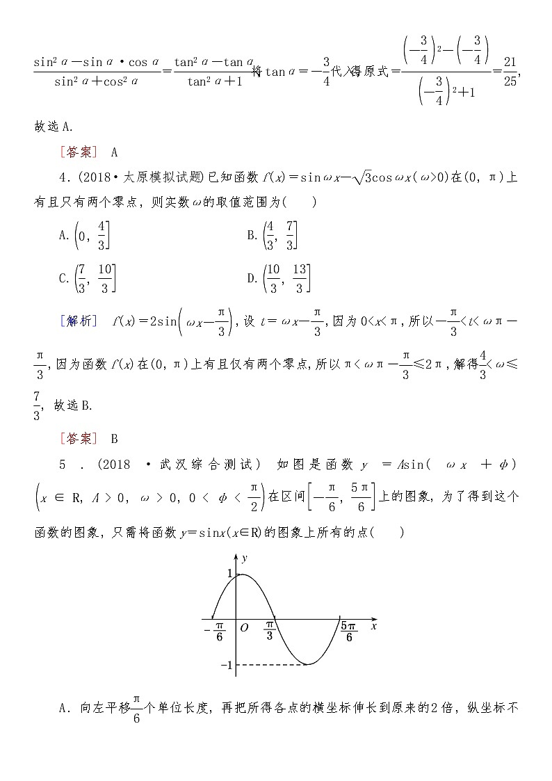 2021高考数学二轮复习专题三跟踪训练102