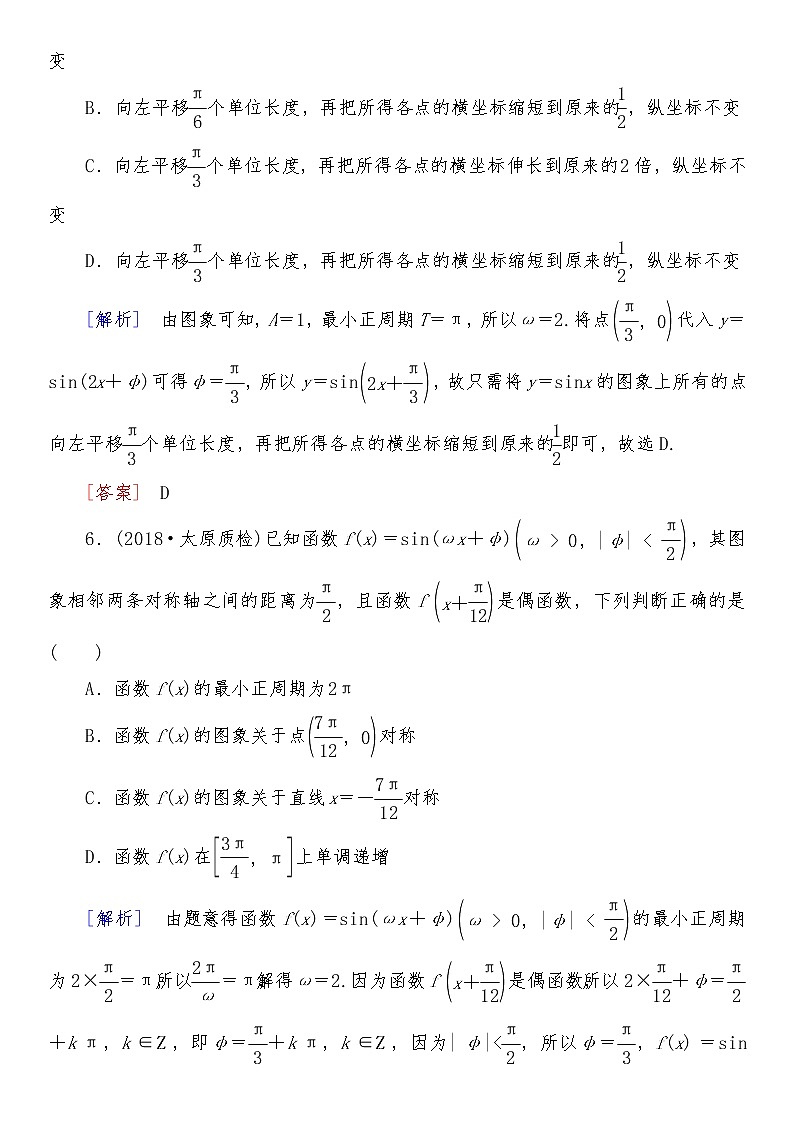 2021高考数学二轮复习专题三跟踪训练103
