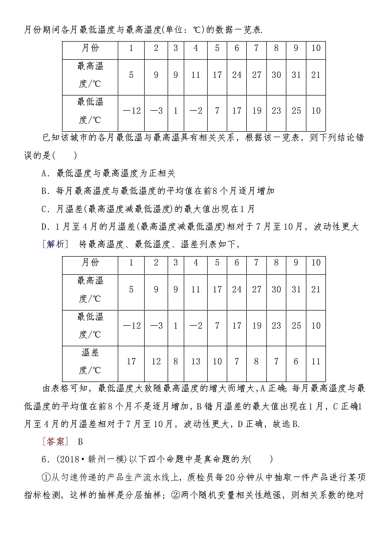 2021高考数学二轮复习专题七跟踪训练203