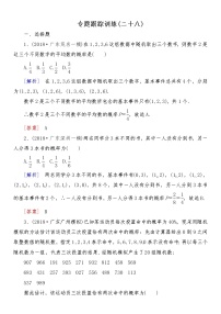 2021高考数学二轮复习专题七跟踪训练1