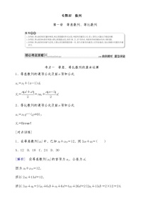 2021高考数学二轮复习专题四第1讲：等差数列、等比数列