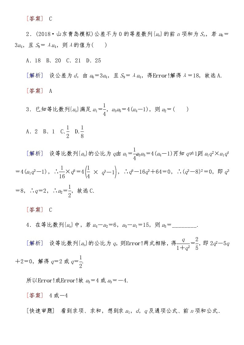 2021高考数学二轮复习专题四第1讲：等差数列、等比数列第2页
