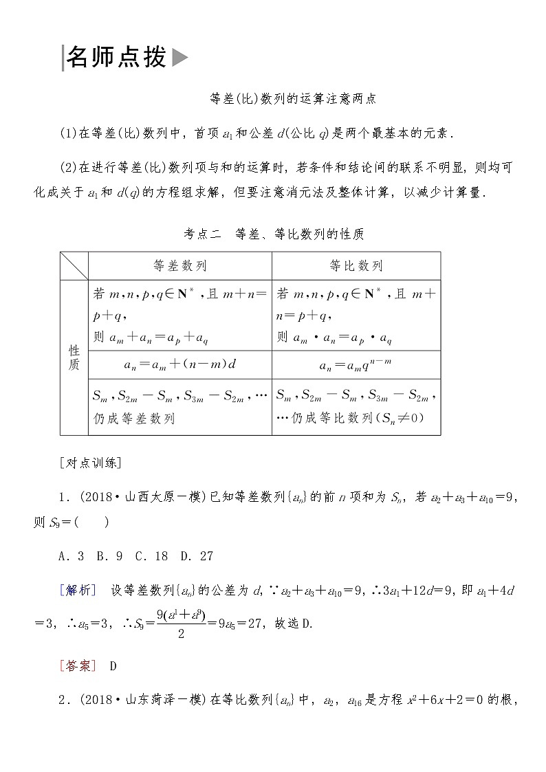 2021高考数学二轮复习专题四第1讲：等差数列、等比数列第3页