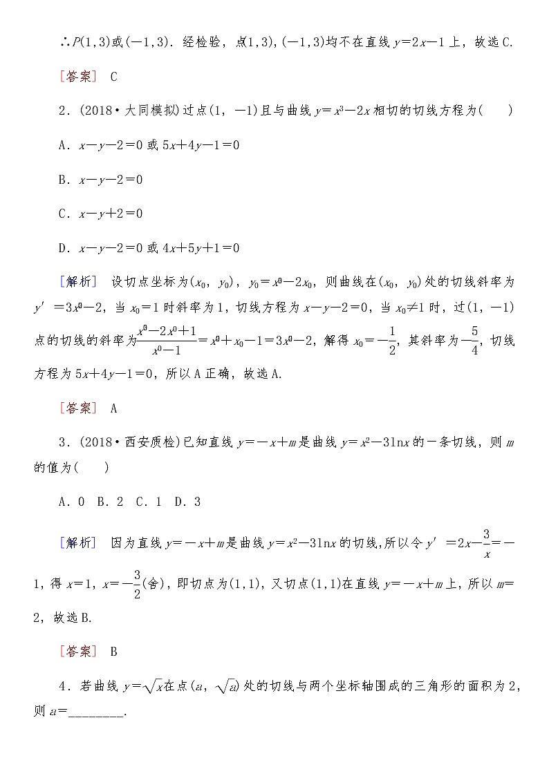 2021高考数学二轮复习专题二第3讲：导数的简单应用02