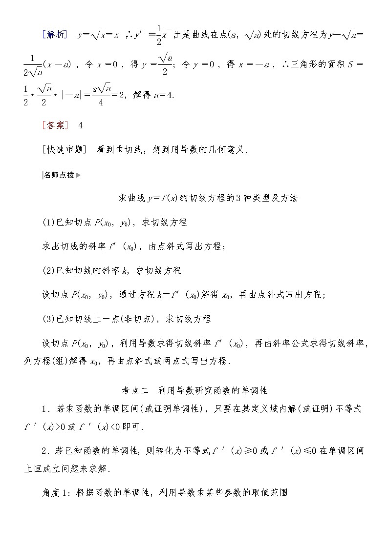 2021高考数学二轮复习专题二第3讲：导数的简单应用03