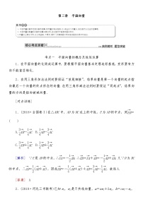 2021高考数学二轮复习专题三第3讲：平面向量