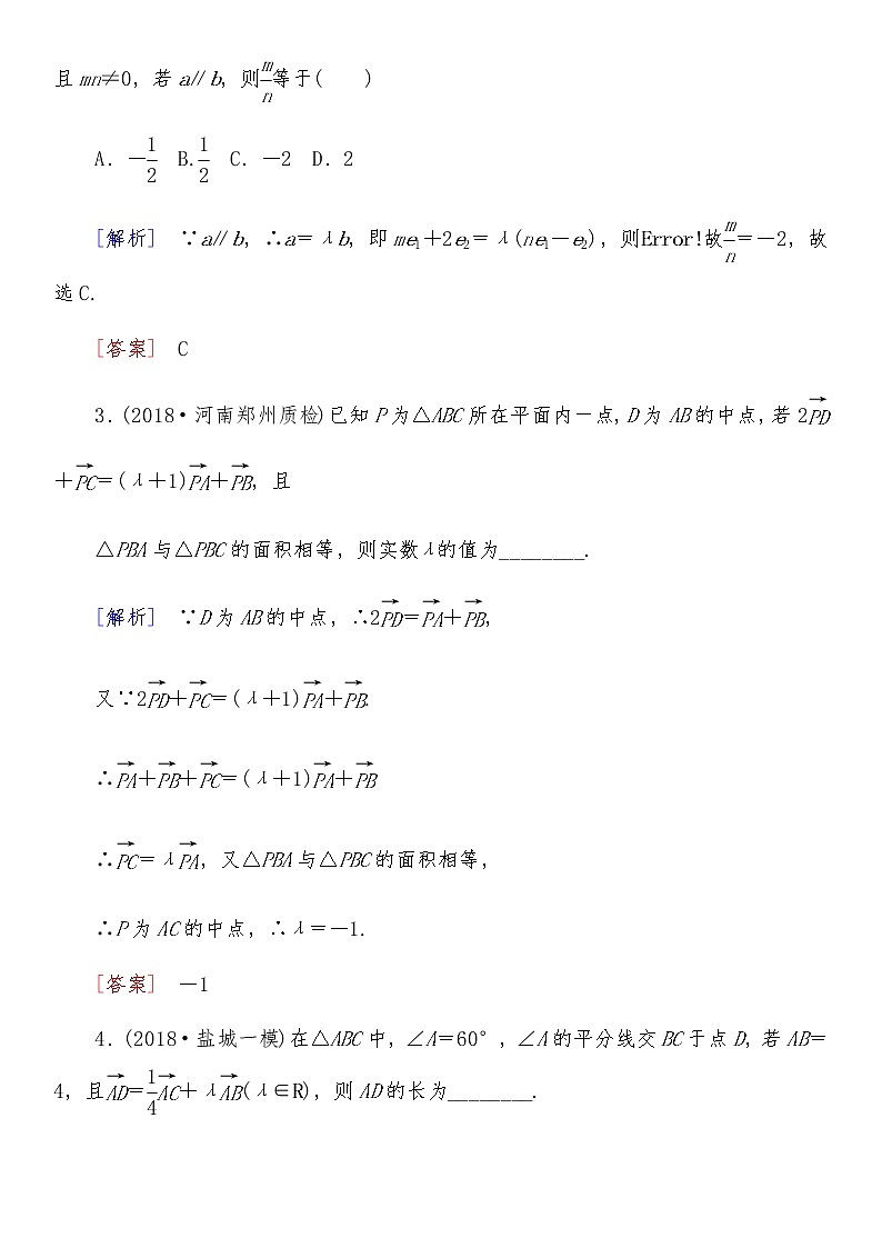 2021高考数学二轮复习专题三第3讲：平面向量02