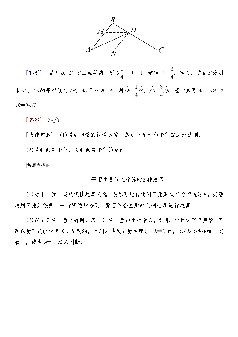 2021高考数学二轮复习专题三第3讲：平面向量03