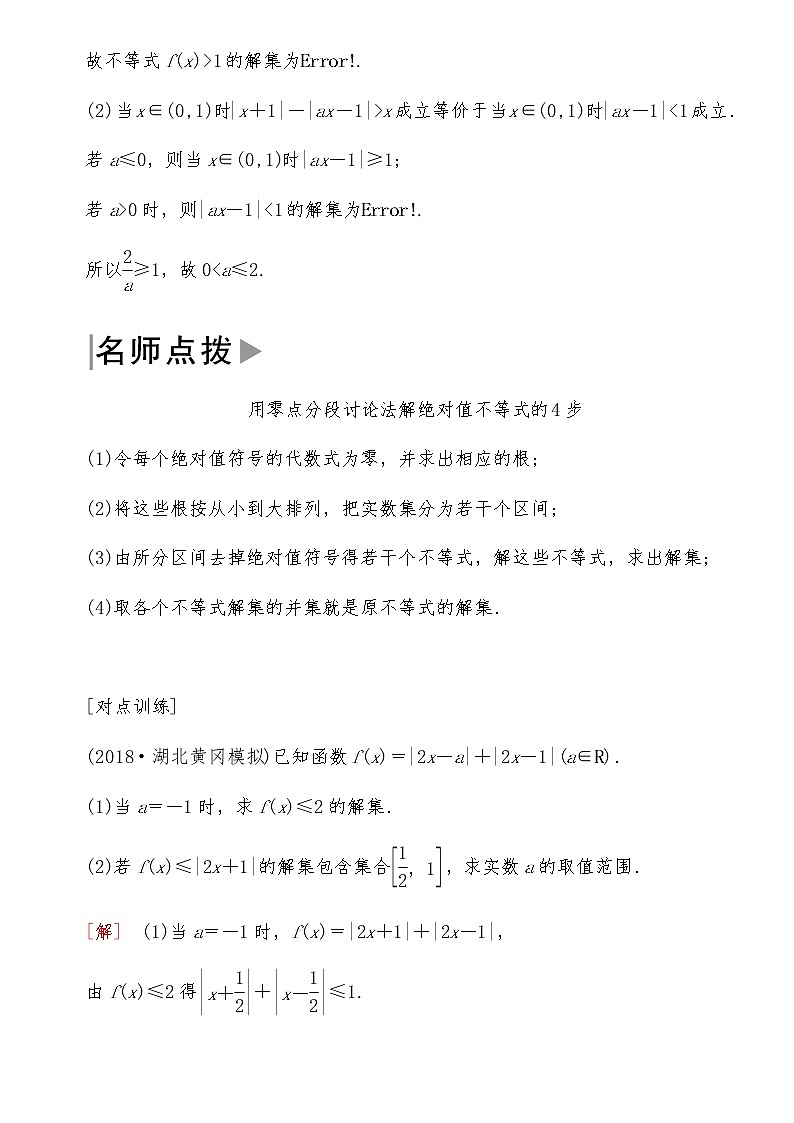 2021高考数学二轮复习专题八第2讲：等式选讲（选修4－5）02