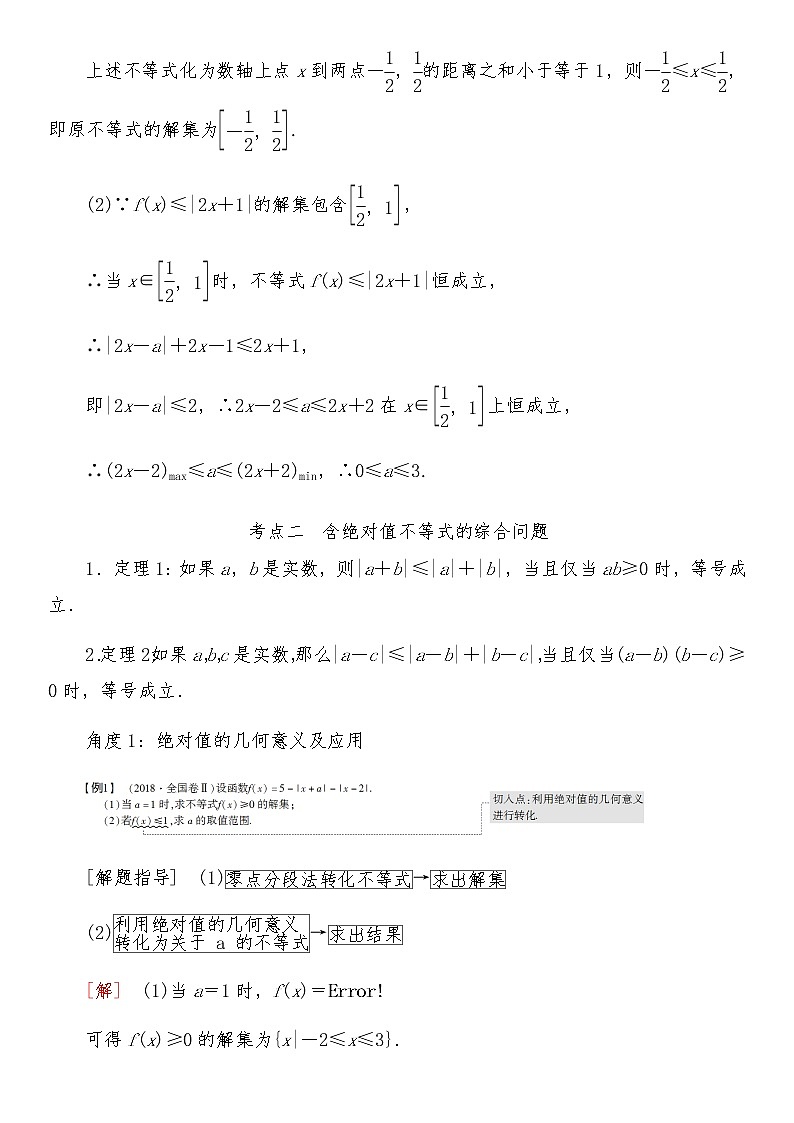 2021高考数学二轮复习专题八第2讲：等式选讲（选修4－5）03