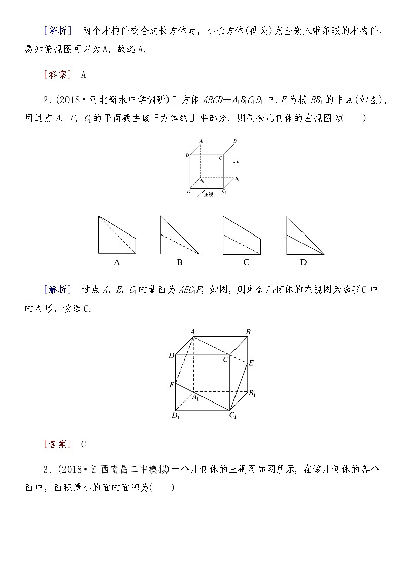 2021高考数学二轮复习专题五第1讲：空间几何体的三视图、表面积与体积02