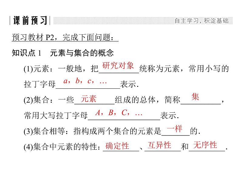 2018版高中数学人教版A版必修一课件：第一单元 1.1.1 第1课时 集合的含义03