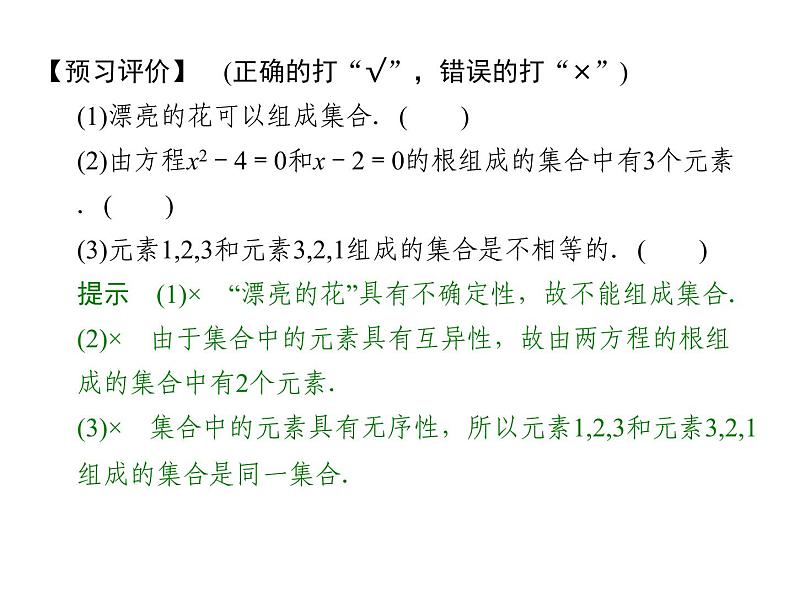 2018版高中数学人教版A版必修一课件：第一单元 1.1.1 第1课时 集合的含义04