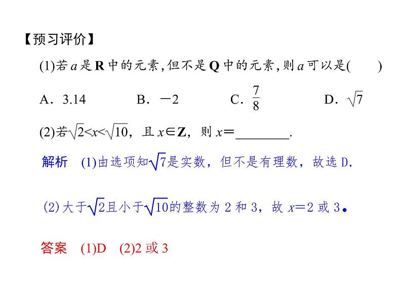 2018版高中数学人教版A版必修一课件：第一单元 1.1.1 第1课时 集合的含义08