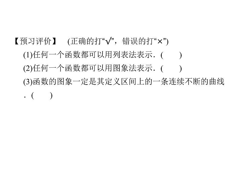 2018版高中数学人教版A版必修一课件：第一单元 1.2.2 第1课时 函数的表示法03