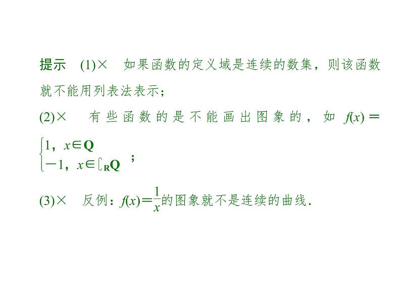 2018版高中数学人教版A版必修一课件：第一单元 1.2.2 第1课时 函数的表示法04