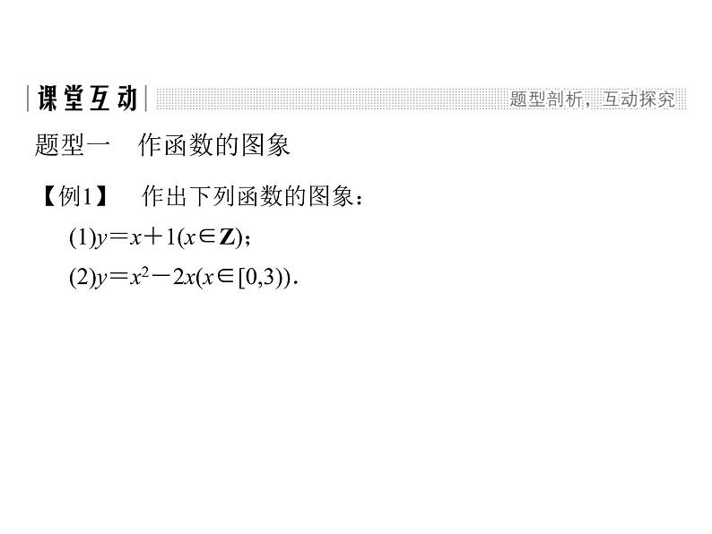 2018版高中数学人教版A版必修一课件：第一单元 1.2.2 第1课时 函数的表示法05