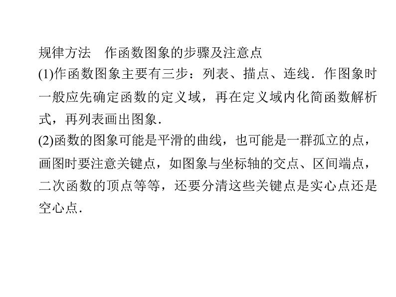 2018版高中数学人教版A版必修一课件：第一单元 1.2.2 第1课时 函数的表示法07