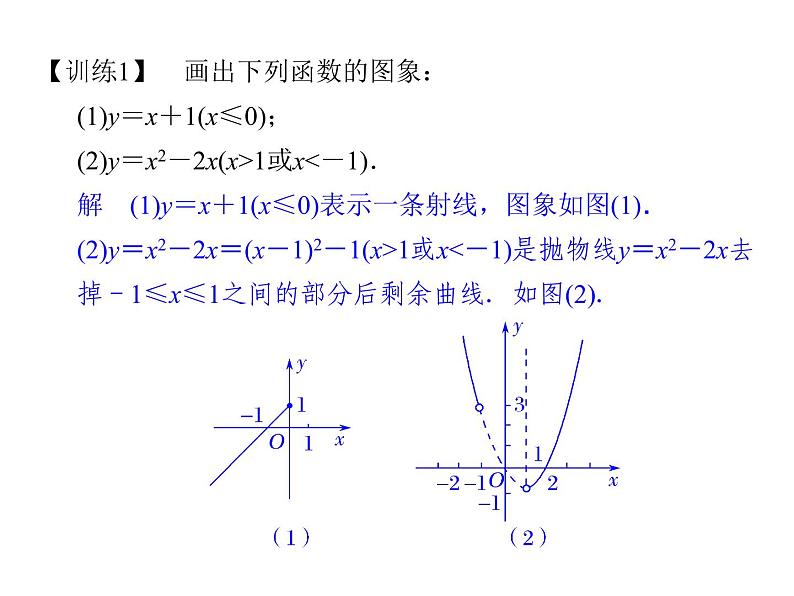 2018版高中数学人教版A版必修一课件：第一单元 1.2.2 第1课时 函数的表示法08