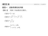 2018版高中数学人教版A版必修一课件：第一单元 1.3.2 奇偶性