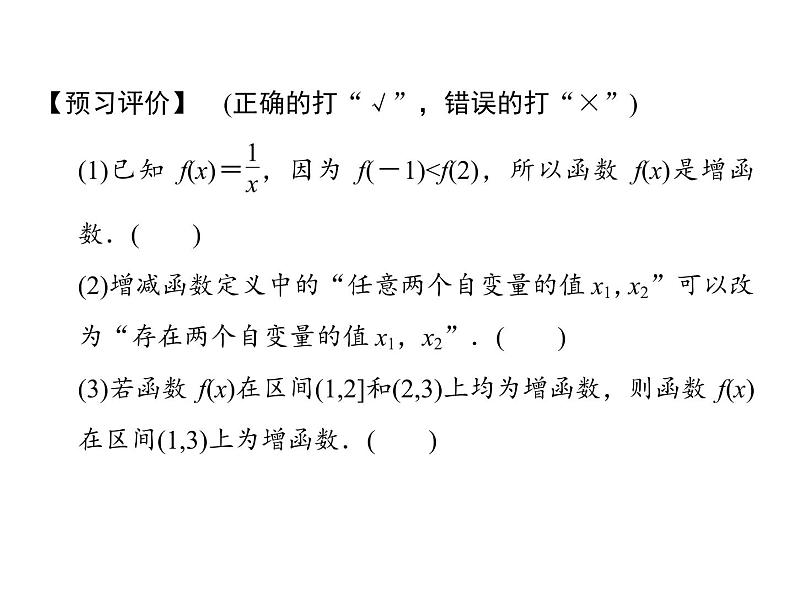 2018版高中数学人教版A版必修一课件：第一单元 1.3.1 第1课时 函数的单调性第4页
