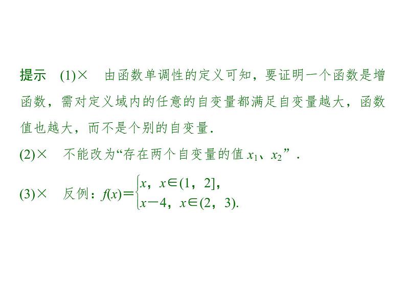 2018版高中数学人教版A版必修一课件：第一单元 1.3.1 第1课时 函数的单调性第5页