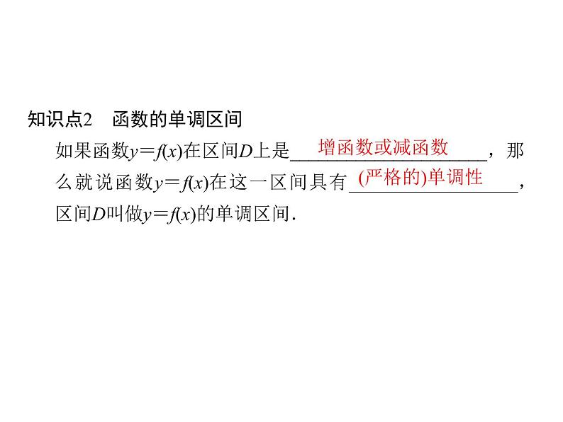 2018版高中数学人教版A版必修一课件：第一单元 1.3.1 第1课时 函数的单调性第6页