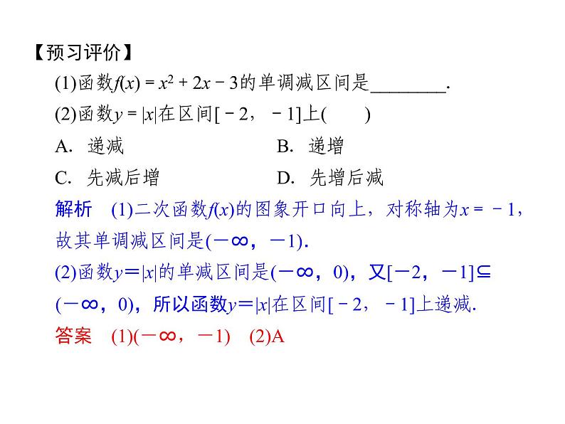 2018版高中数学人教版A版必修一课件：第一单元 1.3.1 第1课时 函数的单调性第7页