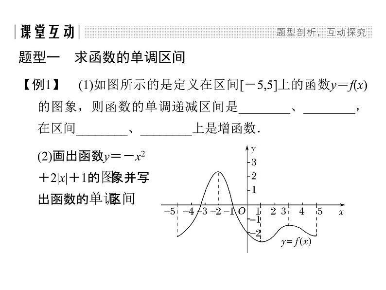 2018版高中数学人教版A版必修一课件：第一单元 1.3.1 第1课时 函数的单调性第8页