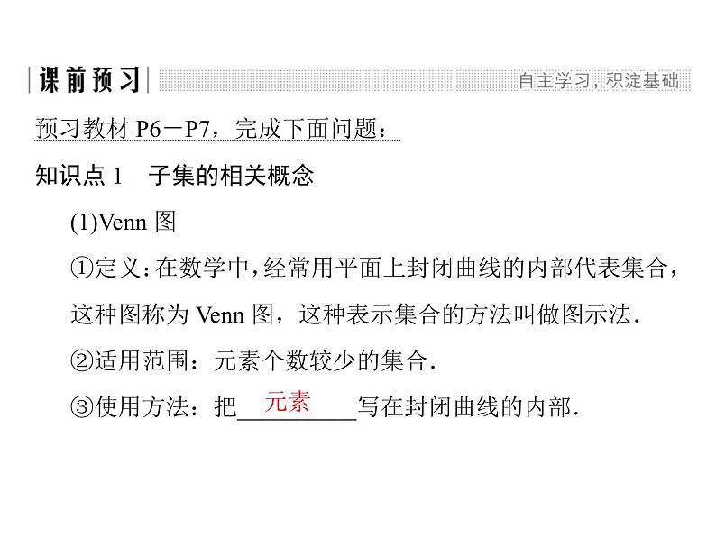 2018版高中数学人教版A版必修一课件：第一单元 1.1.2 集合间的基本关系02