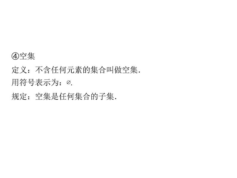 2018版高中数学人教版A版必修一课件：第一单元 1.1.2 集合间的基本关系05