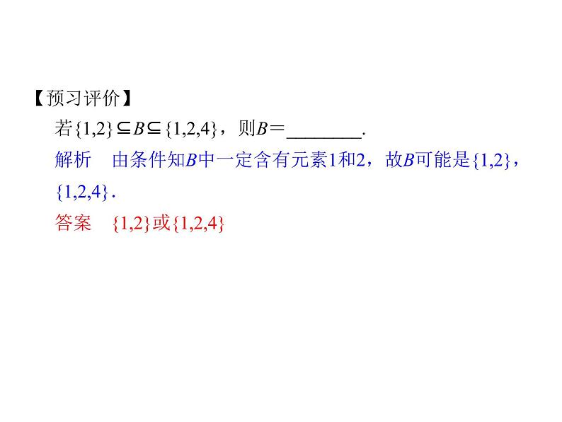2018版高中数学人教版A版必修一课件：第一单元 1.1.2 集合间的基本关系08