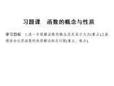 2018版高中数学人教版A版必修一课件：第一单元 习题课 1.2.1函数的概念与性质