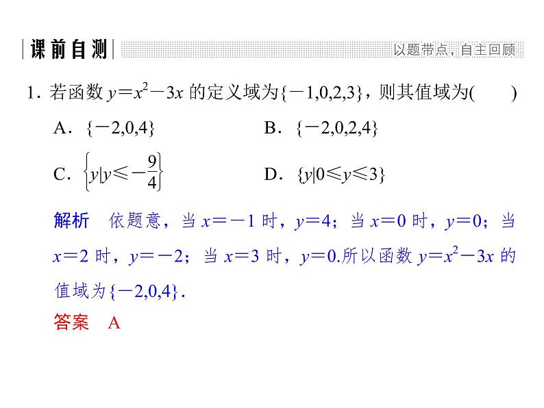 2018版高中数学人教版A版必修一课件：第一单元 习题课 1.2.1函数的概念与性质02