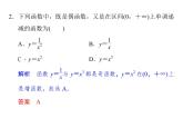 2018版高中数学人教版A版必修一课件：第一单元 习题课 1.2.1函数的概念与性质